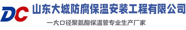 盱眙大城防腐保温安装工程有限公司